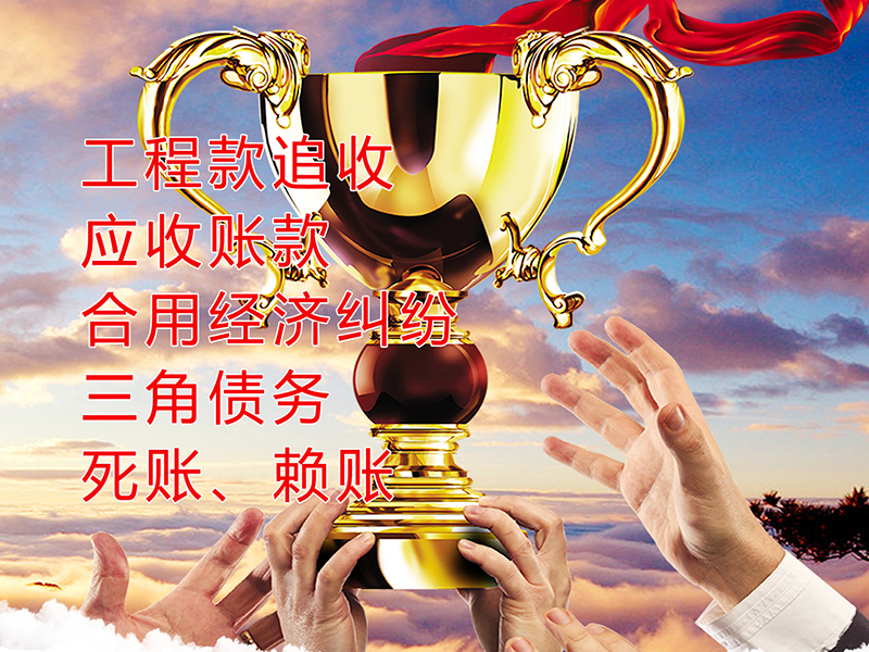 新和要债公司
