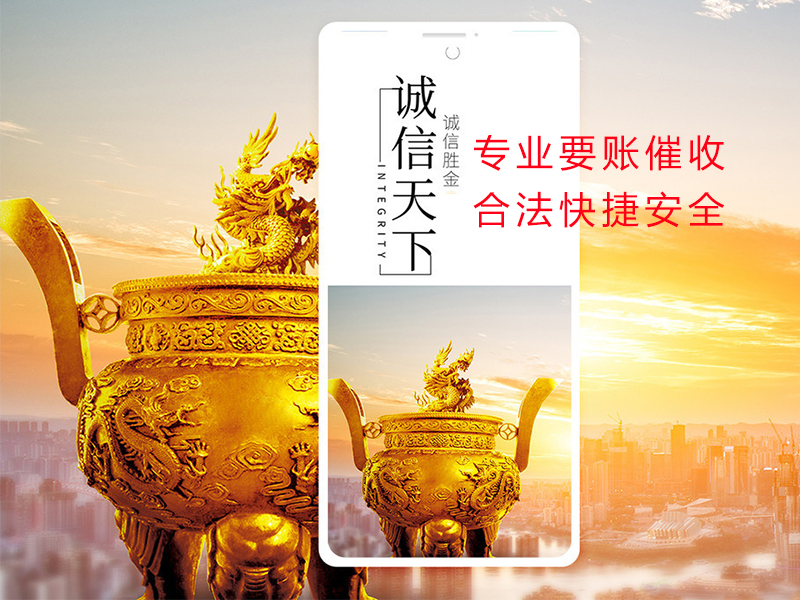 新和清欠公司
